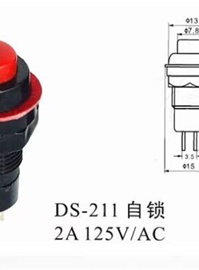 红色 DS211 自锁小型微型按钮开关 电源开关 按键开关W按钮 10MM