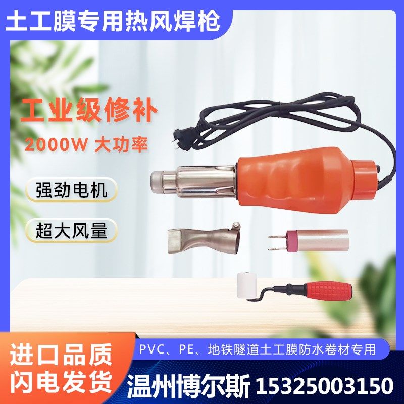 土工膜防水板热风枪塑料焊枪PVC/PE防水卷材烤枪热风机吹风枪,个性定制/设计服务/DIY,明信片定制,淘宝优惠券,粉丝福利购,淘宝优惠卷