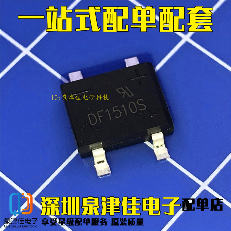 全新现货 整流桥堆 DF06S/DF08S/DCF1510S 1A/1.5A 贴片 SOP4