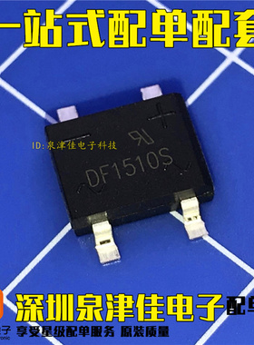 全新现货 整流桥堆 DF06S/DF08S/DCF1510S 1A/1.5A 贴片 SOP4