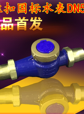 厂家直销63PPR专用DN50旋翼式湿式机械工业用冷热外螺纹丝扣水表