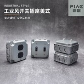 PIAE派庭 工业风新国标复古插座开关明装 USB五孔水泥叙利亚二三插