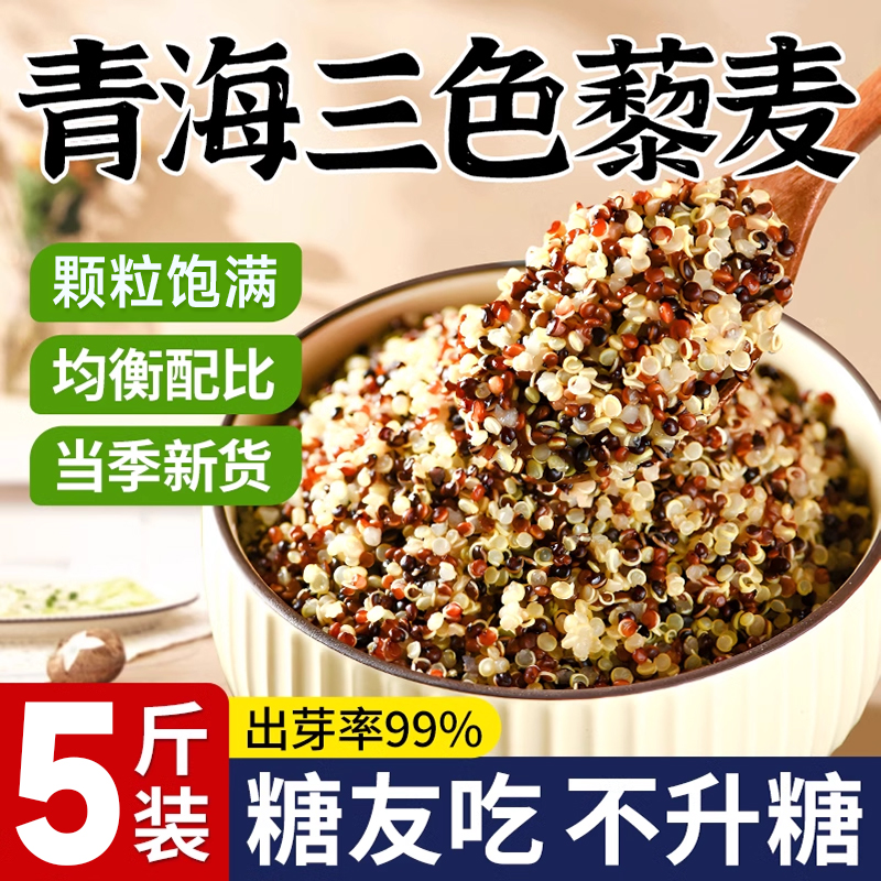 三色藜麦新米七色糙米真空装黑红白粗粮五谷杂粮饭正宗官方旗舰店