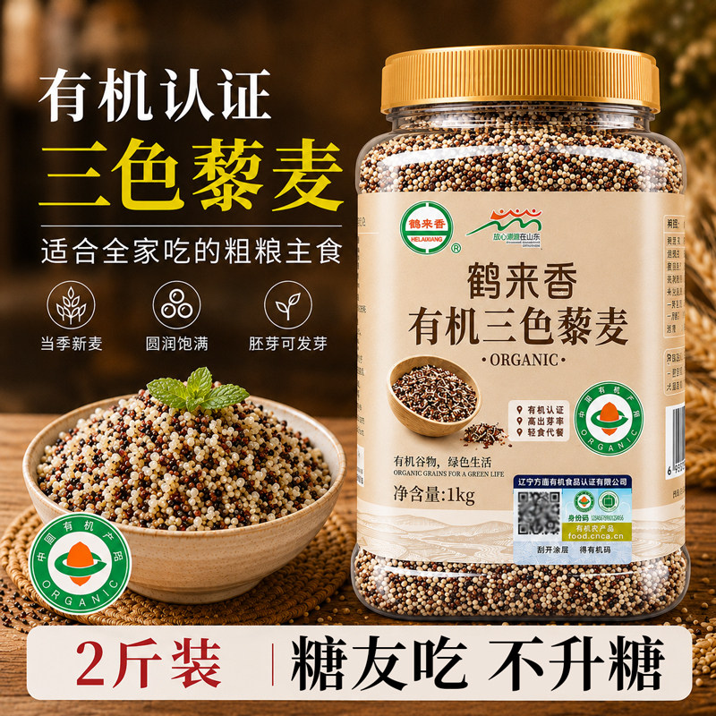 有机三色藜麦官方旗舰店正品新减白脂黑糖尿人主食专用七色糙米饭