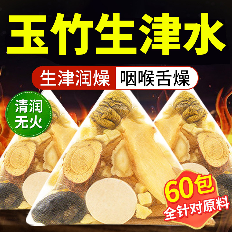 玉竹生津水麦冬百合麦冬陈皮石斛生润饮火旺润燥补生津液养生茶包