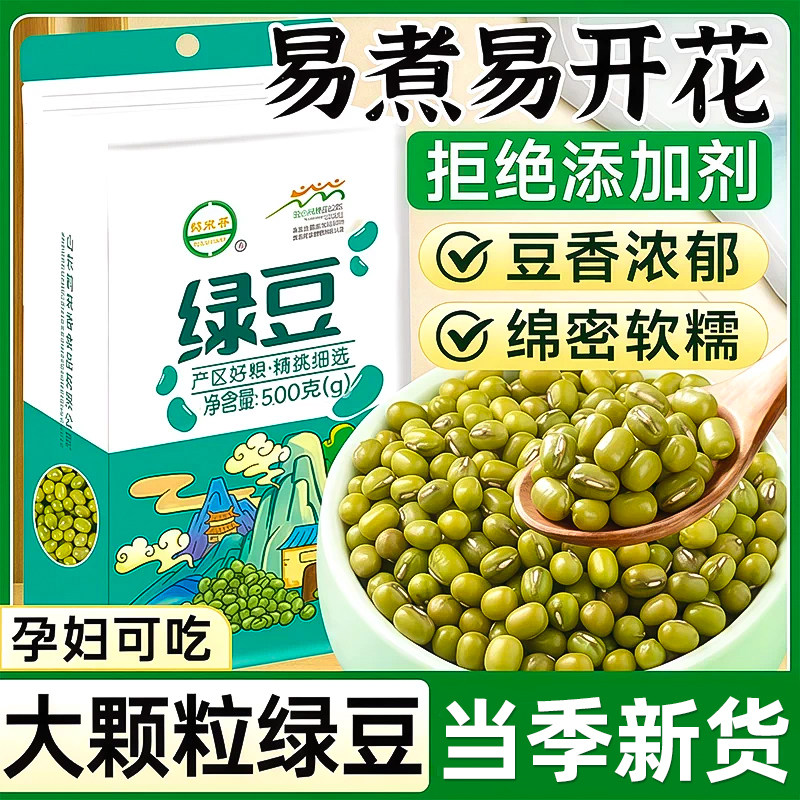绿豆新货官方旗舰店批发冰沙10斤商用可发芽脱皮绿豆粥汤新鲜去皮