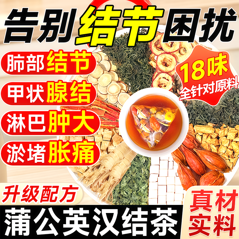 【爆款热销100w+】蒲公英散结茶