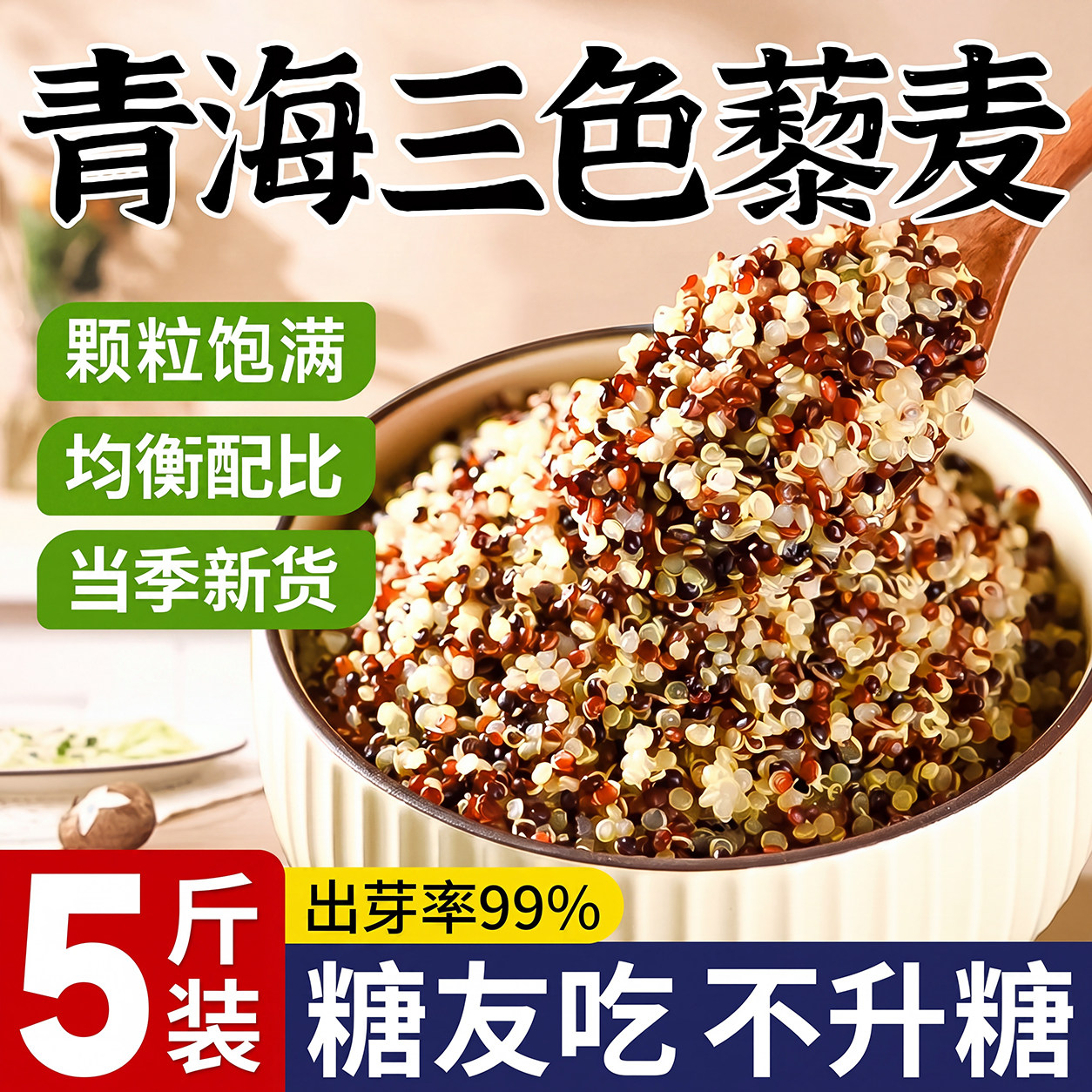 三色藜麦新米七色糙米真空装黑红白粗粮五谷杂粮饭正宗官方旗舰店