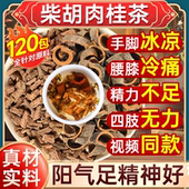 柴胡肉桂组合泡水喝正品 官方旗舰店泡水喝肉桂3克柴胡5克组合茶
