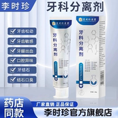 李时珍牙齿分离剂小银管牙科分离剂官方旗舰店正品 牙龈出血牙周炎