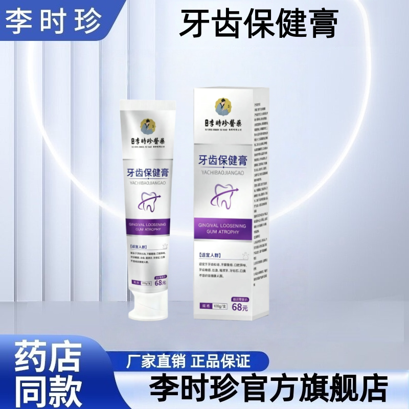 李时珍牙科分离剂（升级版）图片