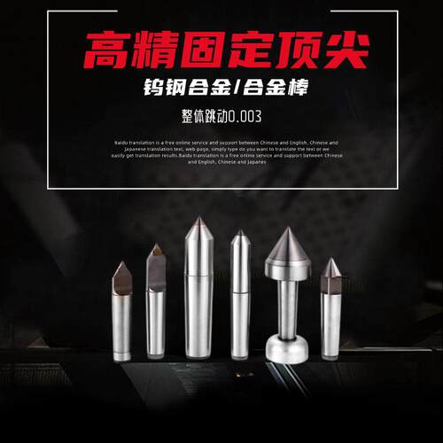 车床尾座高精合金固定车床顶针莫氏5号4号3号全系尾座非标呆顶尖