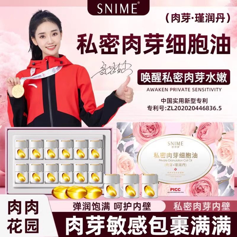 私处长肉芽凝胶补水油私密护理液