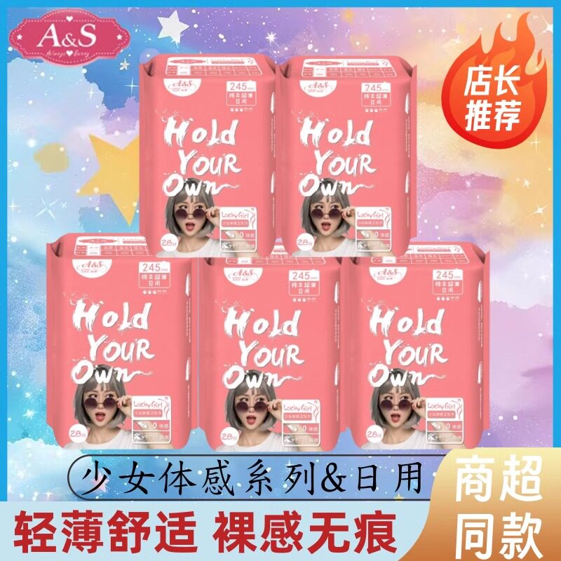 AS卫生巾日用245超薄28片装