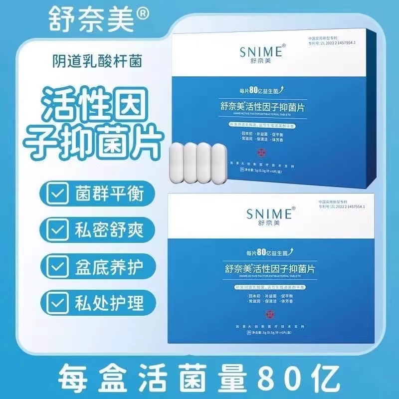 舒奈美妇科阴道乳酸杆菌片活菌凝胶用益生菌胶囊女性私处专用栓剂