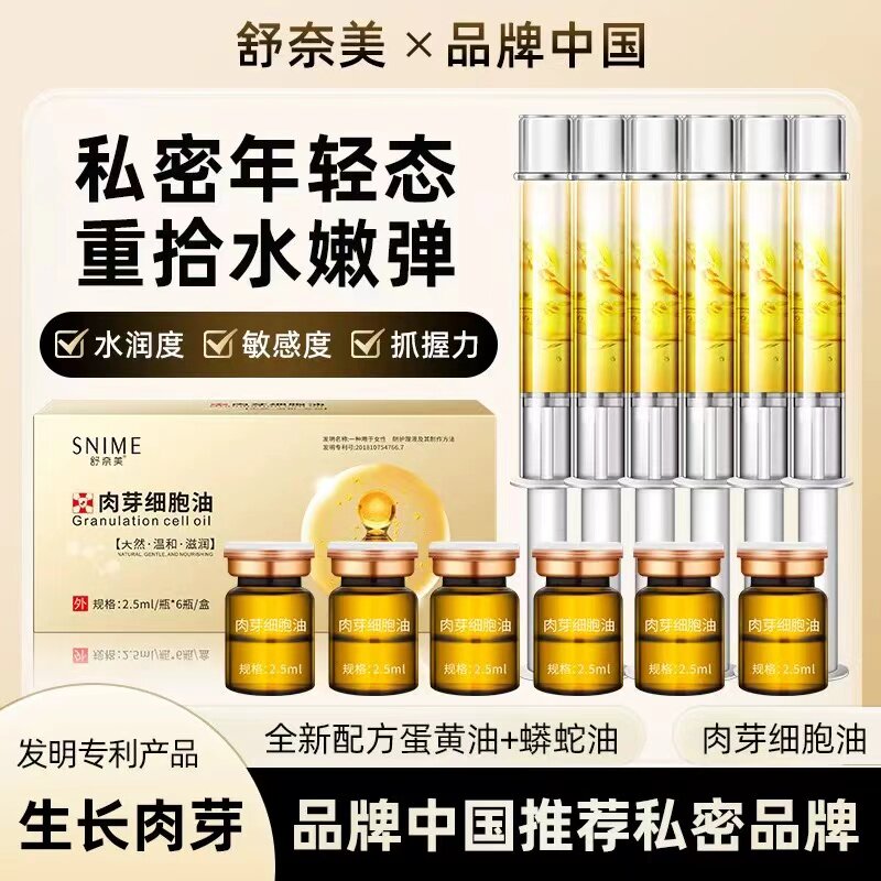 舒奈美私密肉芽赋活胶原蛋白肽