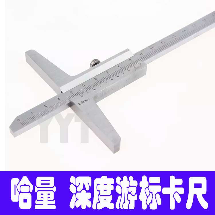 哈量深度游标卡尺0-200 0-300 0-500 0-1000不锈钢深度卡尺