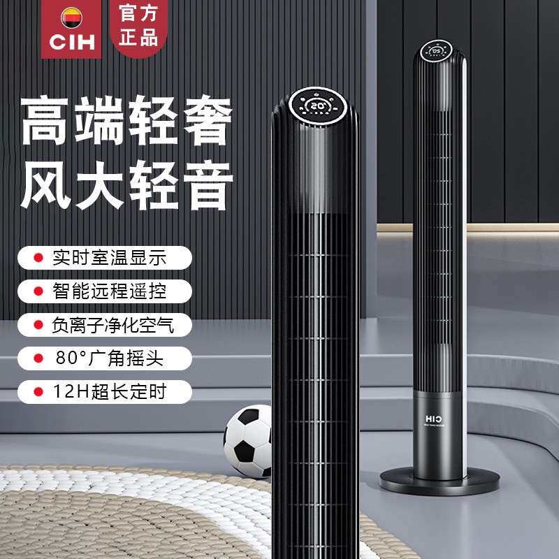 CIH无叶塔扇4605家用卧室落地扇客厅空气净化轻音遥控循环电风扇