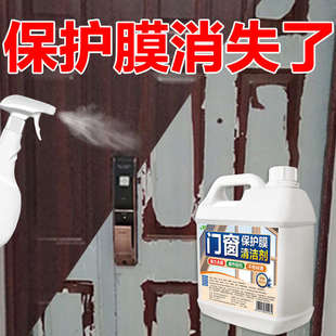 不锈钢门保护膜除胶剂铝合金门窗薄膜去除防盗门贴纸清洗脱膜剂%