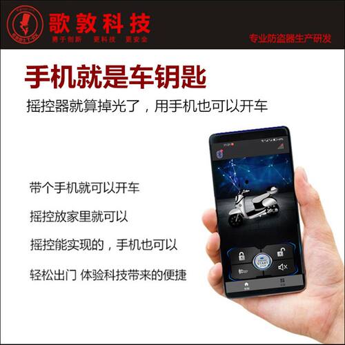 电动瓶车防盗报警器智能锁手机一键启动遥控48V60V72V84V96V通用