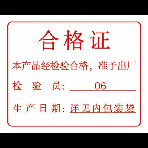 通用纸类合格证标签 4*6厘米现货万张 1至40号标签纸含