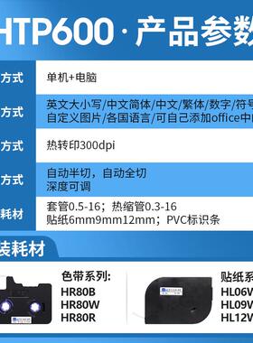 赛恩瑞德线号机HTP600号码管打印机线标套管热缩管打号码机便携式