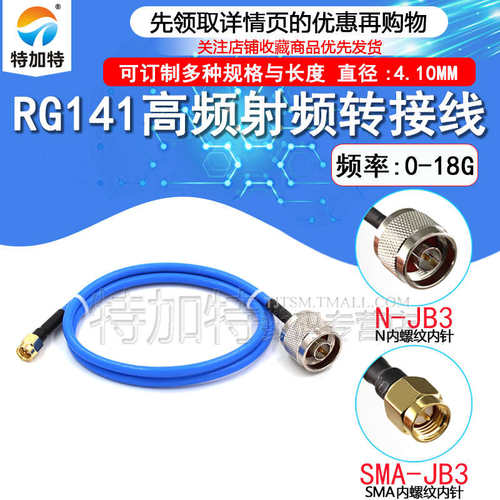 RG402/141半柔线转接线 SMA-J转N-KF/JK SMA公头转N母头四孔法兰