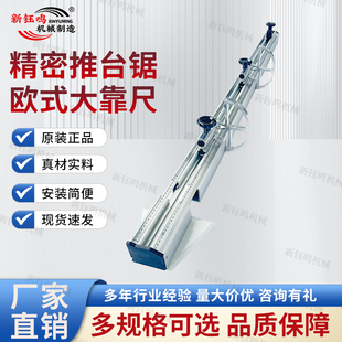 新钰鸣精密推台裁板锯开料锯木工配件拉伸靠尺靠山定位尺铝合金尺