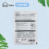 biolabo儿童衣柜厕所防霉贴纸除霉防潮墙贴纸除湿干燥剂浴房安全
