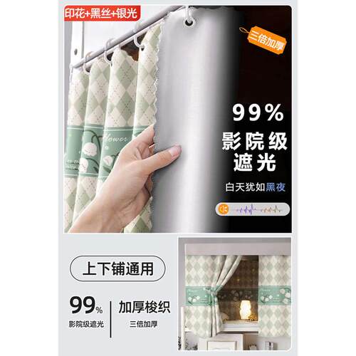 强遮光加厚学生宿舍床帘上铺遮光下铺床幔床遮挡帘大学床围挡布