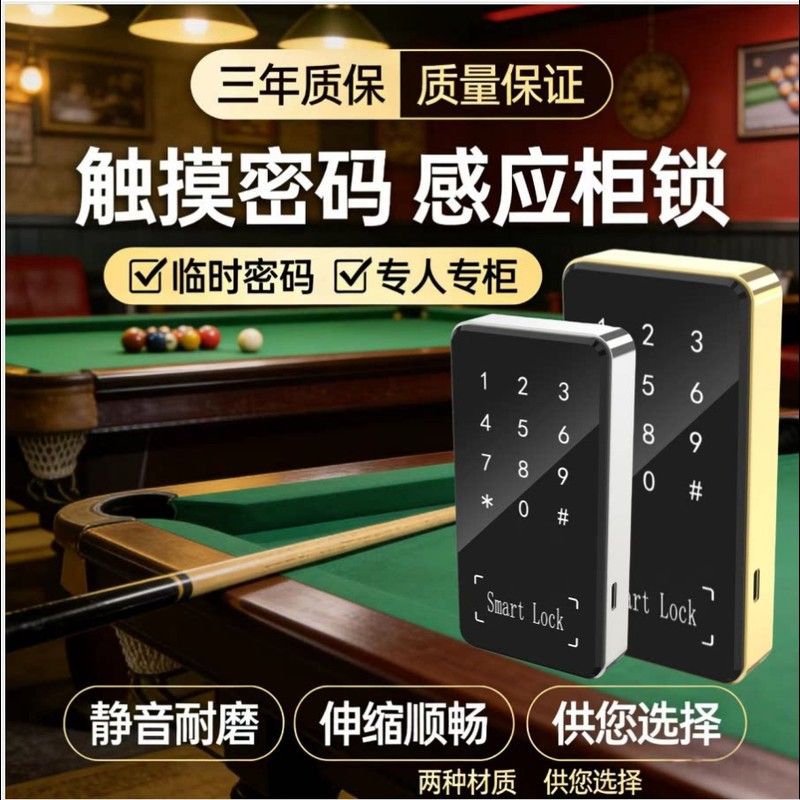 台球杆柜锁密码锁桑拿锁浴室更衣柜电子感应锁桑拿智能柜子柜门锁图片