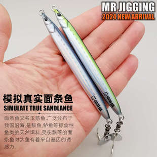 JIGGING面条鱼铁板假饵海钓船钓快抽亮片钩马鲛专用刀鲅鱼专杀
