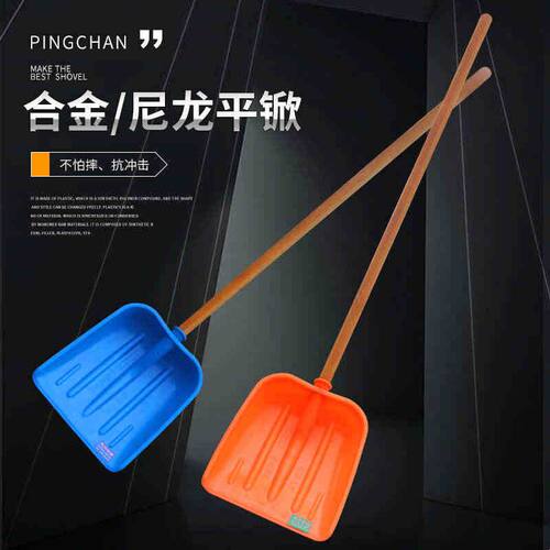 塑料平铲铲子合金塑料锹铲加厚锹头雪铲胶铲大号木柄农用尼龙大铲
