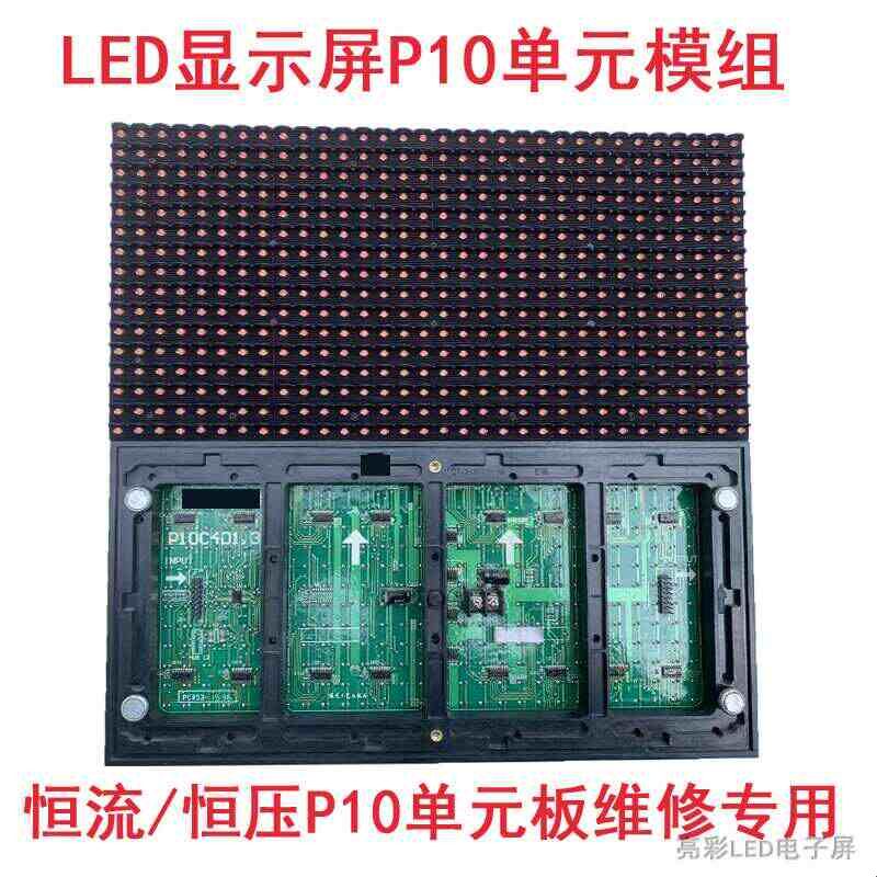LED流动字幕电子显示屏模组单元板兼容老屏旧屏维修调试花屏模块图片