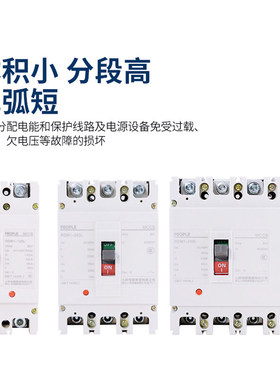 RDM1塑壳断路器三相四线3P/100A160A空气开关4P/400A630A人民电器