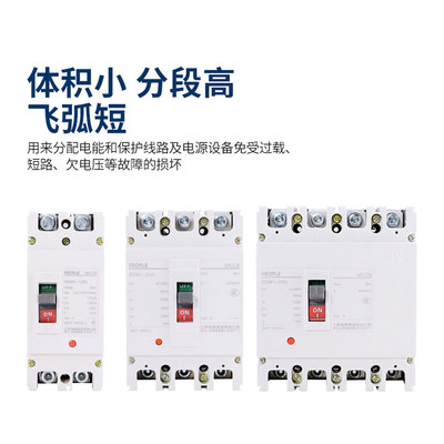 RDM1塑壳断路器三相四线3P/100A160A空气开关4P/400A630A人民电器