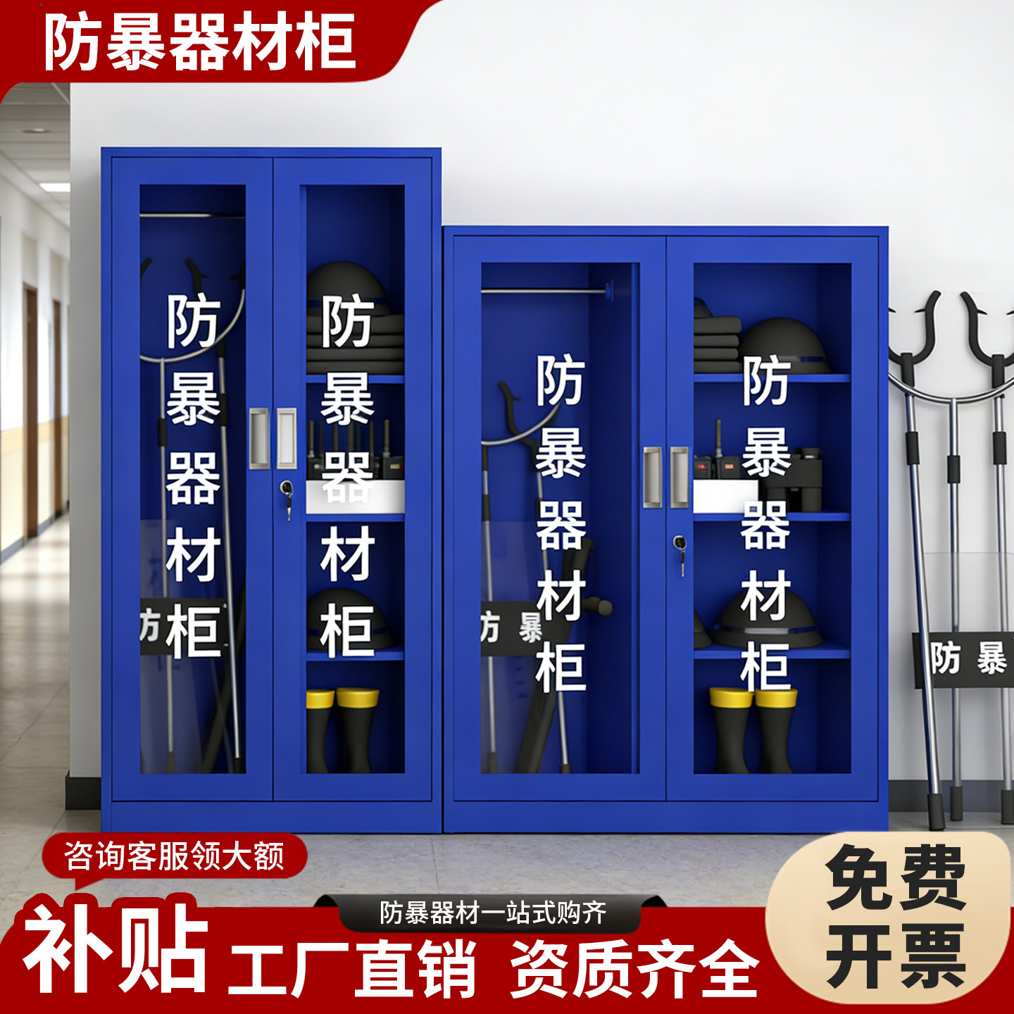 防暴器材装备柜学校保安器材架盾牌柜安防反恐防爆安保安全帽钢叉