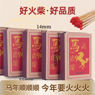 2026今年火老式火柴马上发财火材经典怀旧一次性安全洋火喜庆婚礼