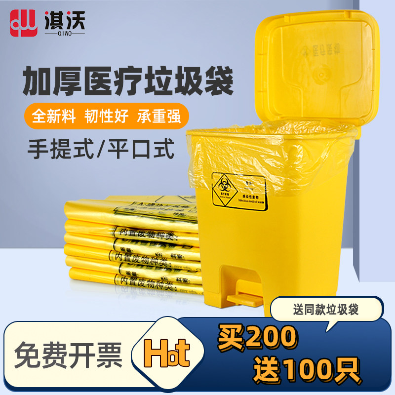 加厚医疗废物垃圾袋黄色诊所用大号特大平口医院用小号专用废弃物
