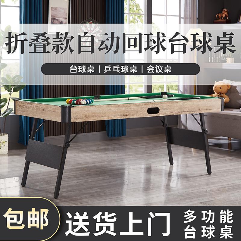 折叠款自动回球儿童台球桌家用小型多功能乒乓球桌会议桌桌球台子