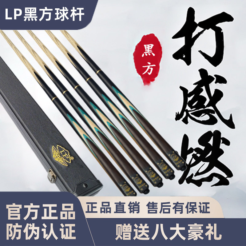 LP黑方台球杆SM小头slp中式黑八16彩司诺克桌球杆手工通杆小头杆