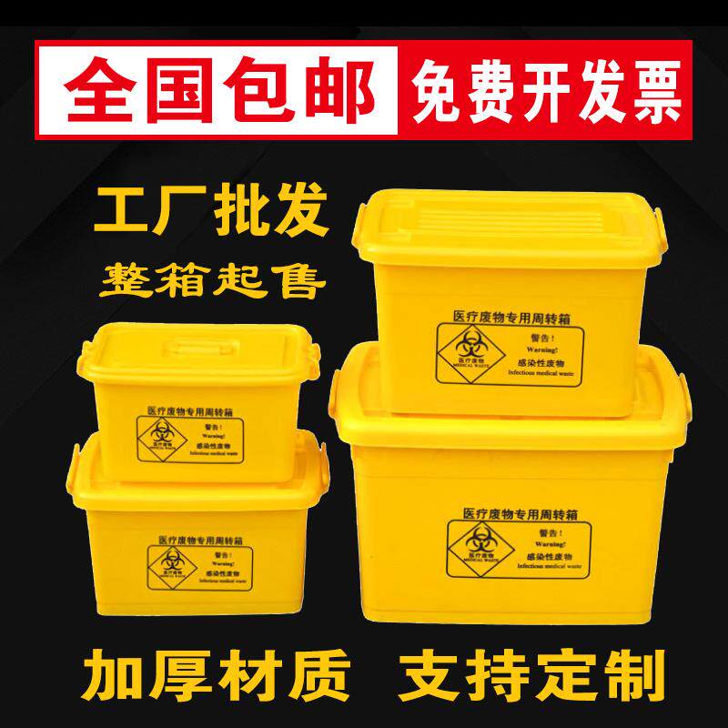 医疗垃圾桶 废物周转箱 转运箱 整理箱 收纳垃圾桶 20L40L60L100L
