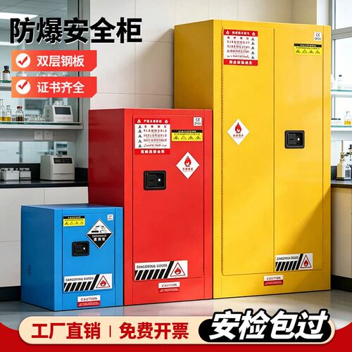 防爆柜危化品储存柜实验室酒精安全柜防火气瓶柜锂电池充电防爆箱