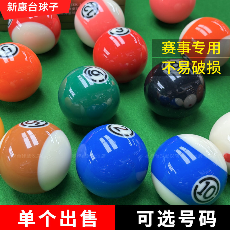 新康12A黑金刚TV台球球子标准大号九球珠水晶球中式黑八8散球配球图片