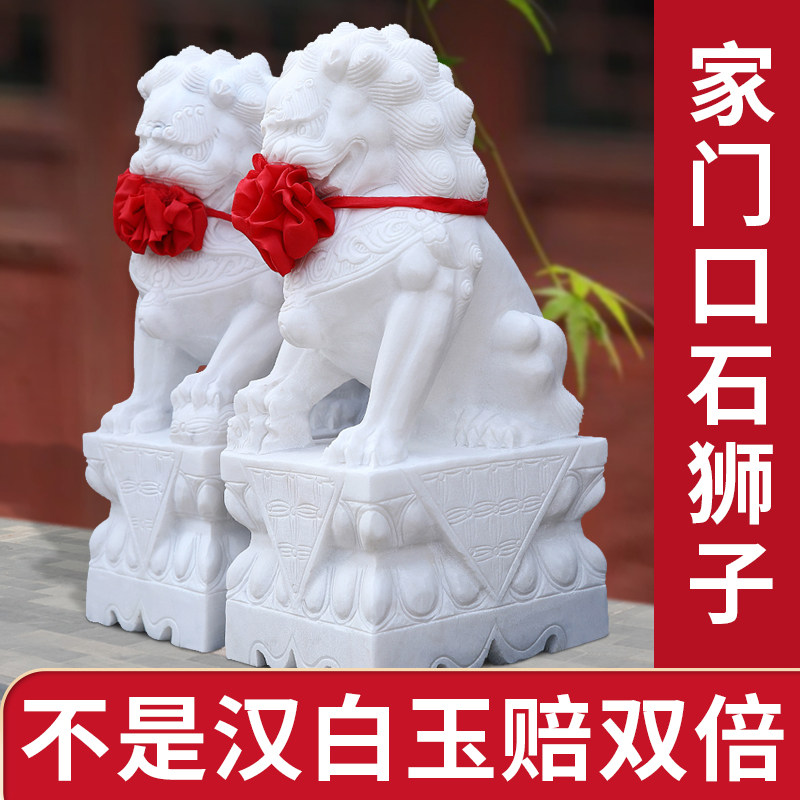 石狮子一对汉白玉家门口石雕狮子精雕看门镇宅大门口威武霸气天然图片