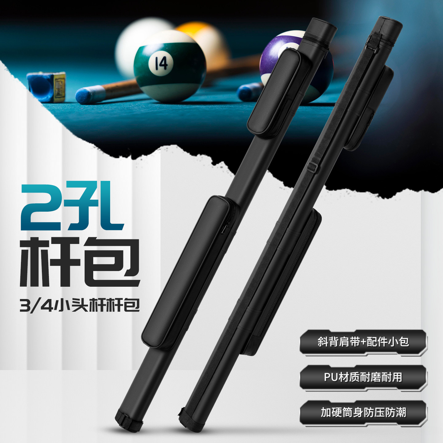 台球杆包杆桶小头杆包3/4四分之三杆筒硬的台球杆收纳包图片