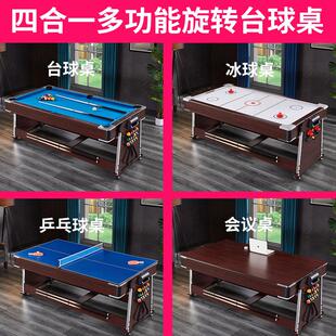 多功能台球桌美式家庭四合一翻转台冰球台会议桌乒乓球桌台面案子