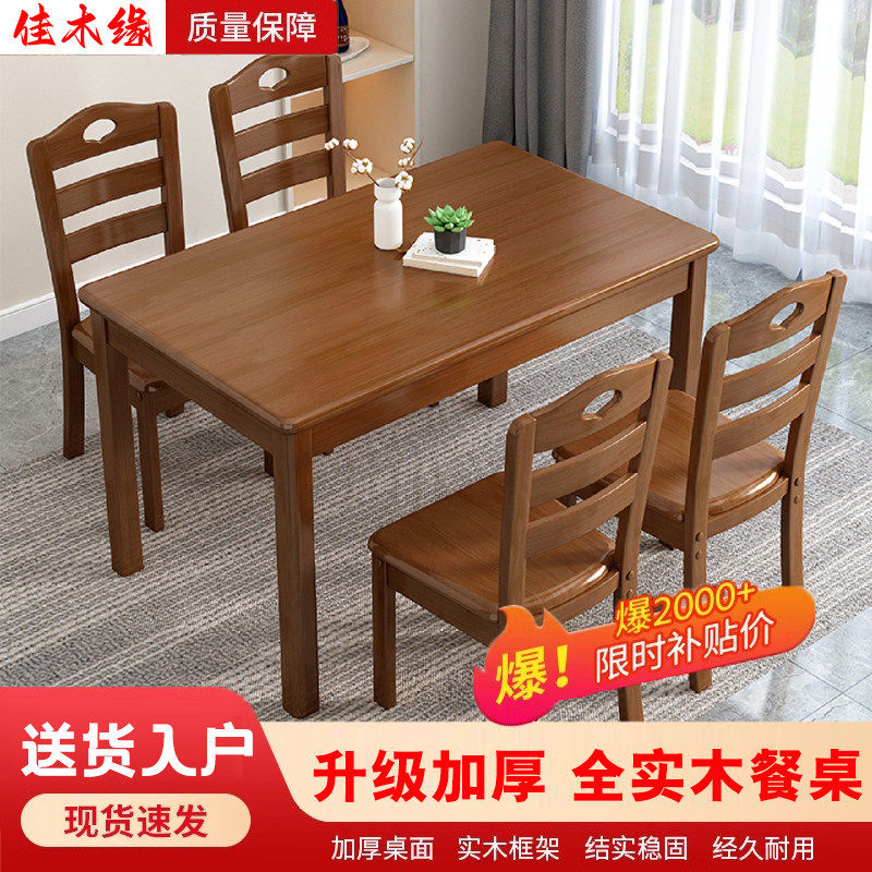 实木餐桌椅组合长方形桌子简约风饭厅饭店桌小户型家用吃饭方型桌