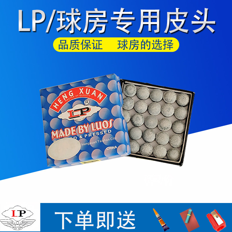 台球小头杆皮头LP A级斯诺克球杆大头杆 B级杆头 台球配件枪头