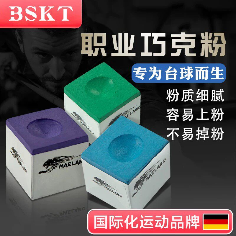 台球巧克粉专用台球杆擦粉7500用品无尘粉色干性乔克巧粉超大枪粉